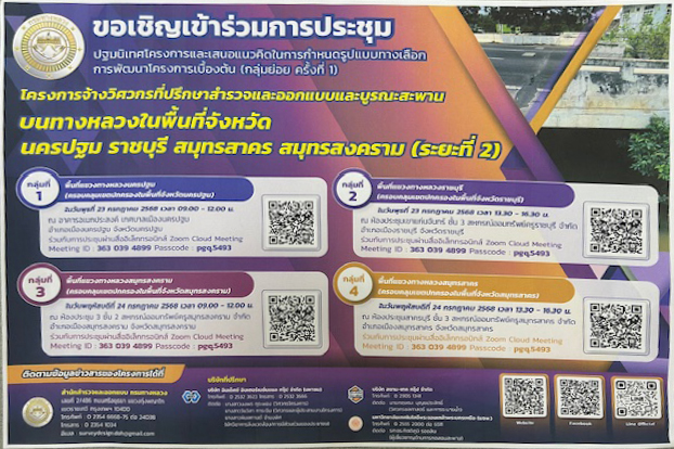 ประชาสัมพันธ์
