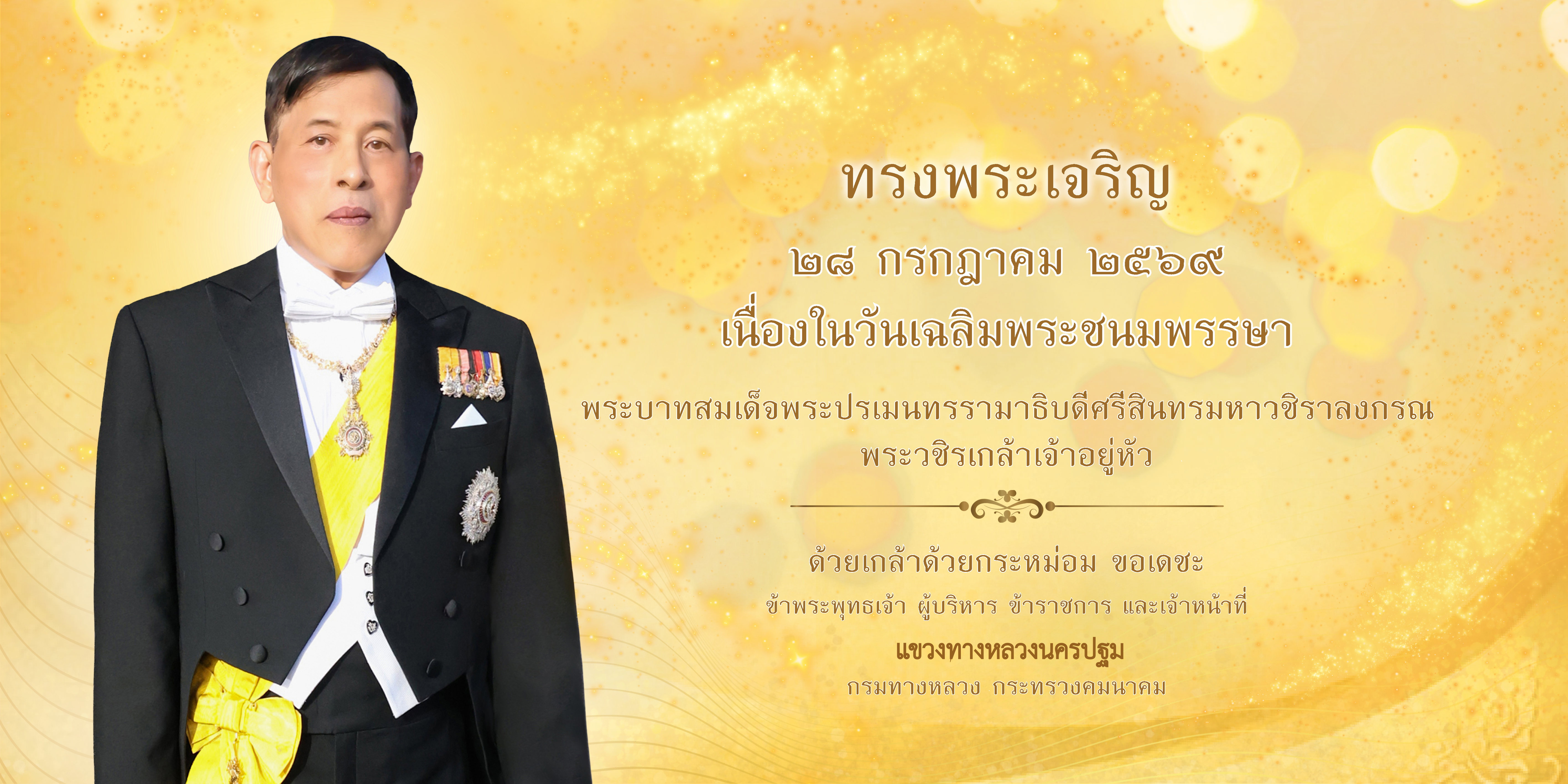 ทระพระเจริญ