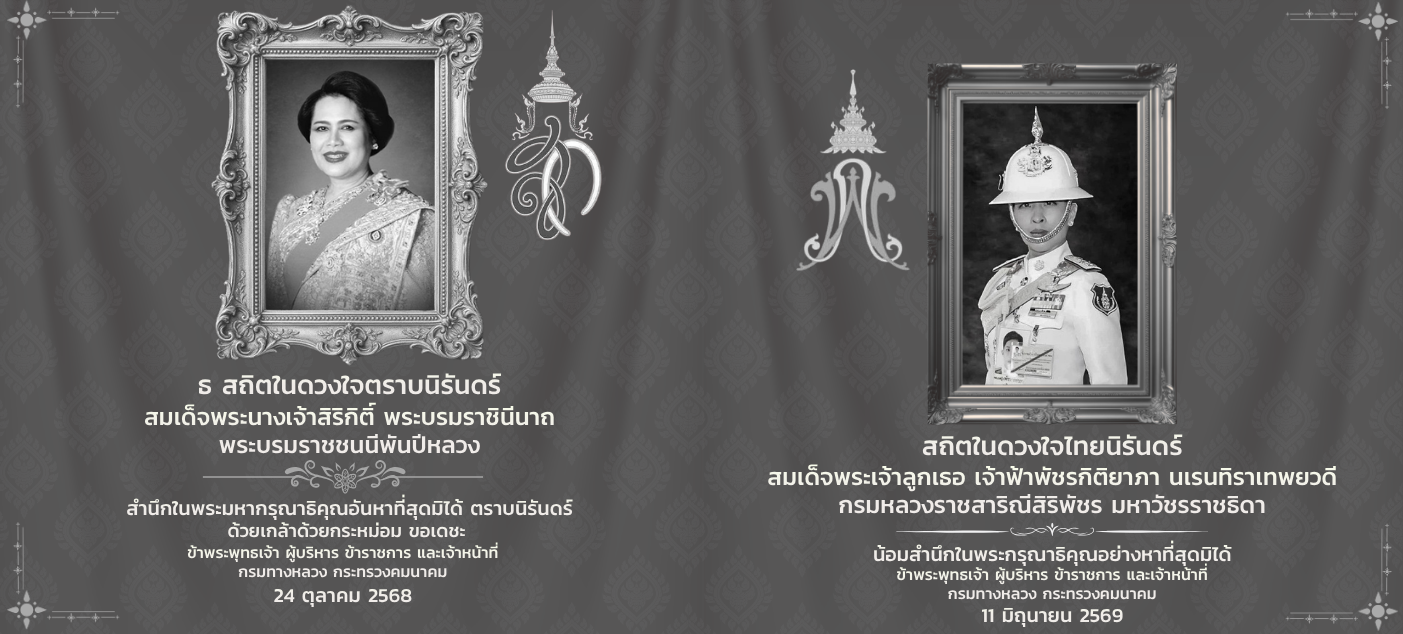 ธ สถิตในดวงใจ